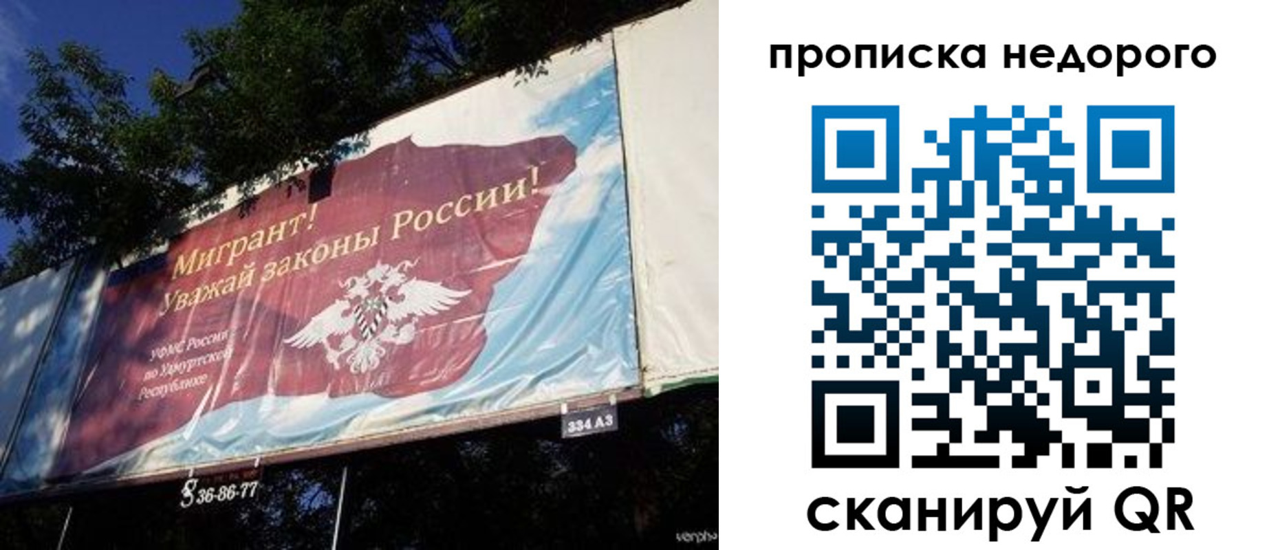 прописка для работы в Северске