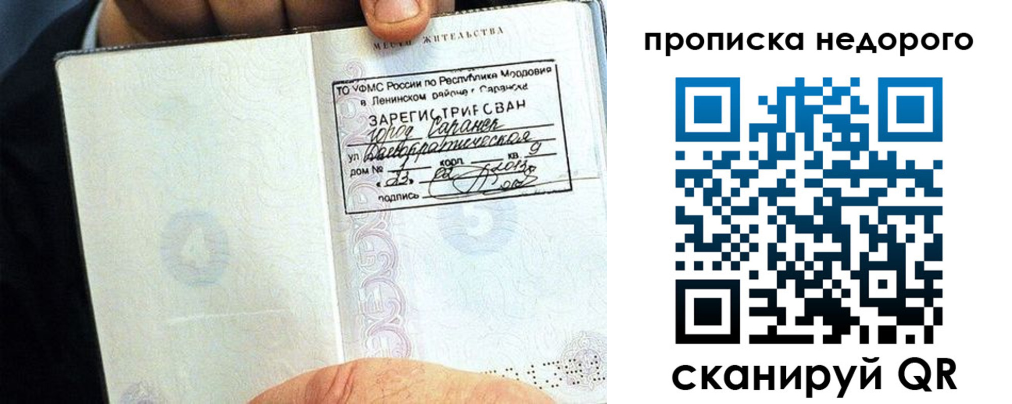 прописка 2025 в Северске