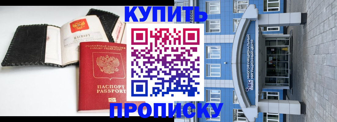 прописка гарантия в Северске