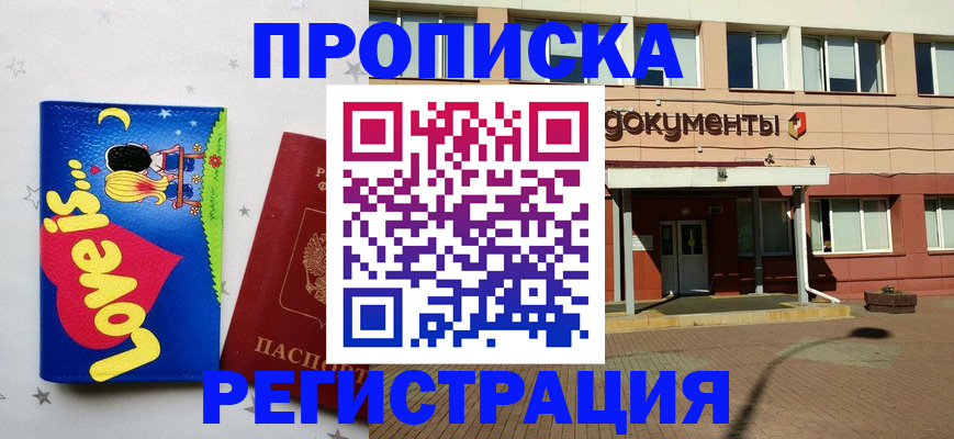 прописка гарантия в Северске