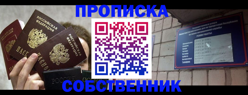 прописка регистрация в Северске