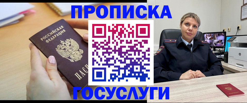 временная регистрация в Северске